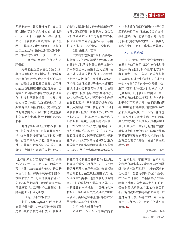 DeepSeek 在财务智能运营场景中的应用.pdf